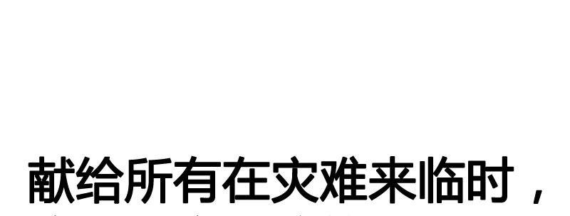 第二十二话 番外武汉加油！68
