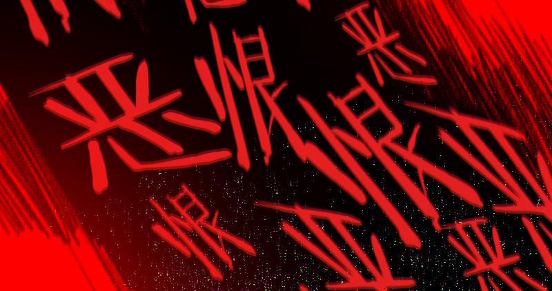 第二十九话 激斗27