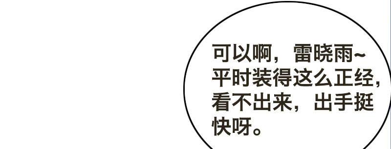 第七话 绯闻男友31