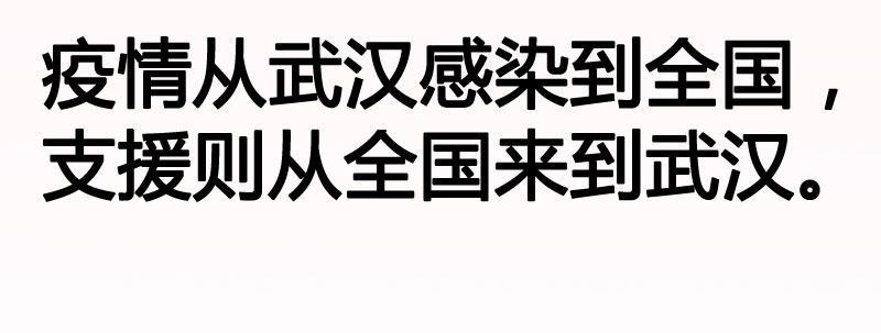 第二十二话 番外武汉加油！51