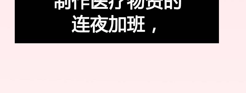 第二十二话 番外武汉加油！47