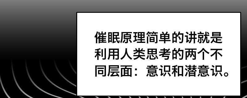 第九话 强制催眠（上）24