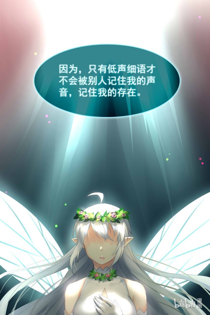 番外 低语的妖精8