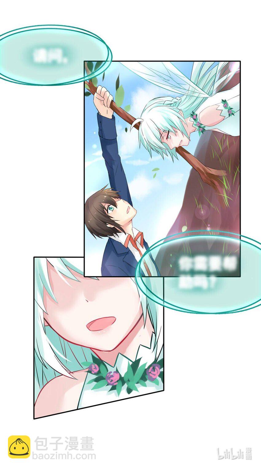 番外 低语的妖精38