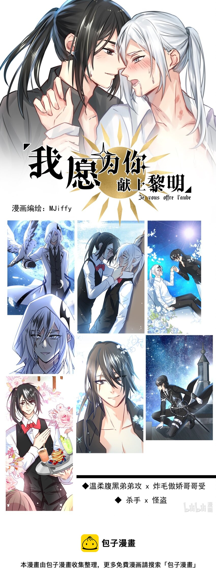 续作上线 《我愿为你献上黎明》已上架3