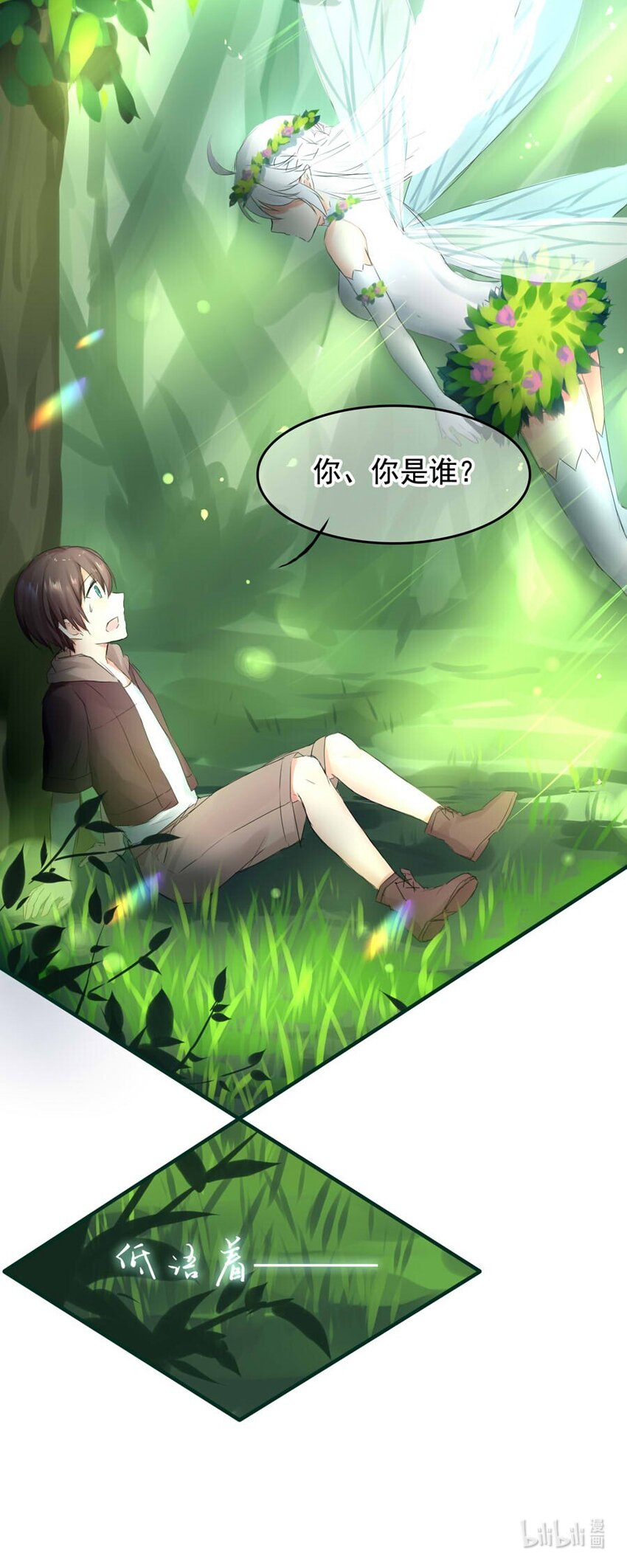 番外 低语的妖精5
