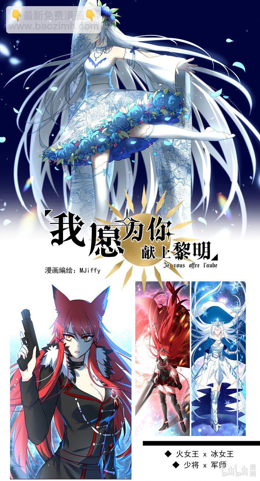 续作上线 《我愿为你献上黎明》已上架1