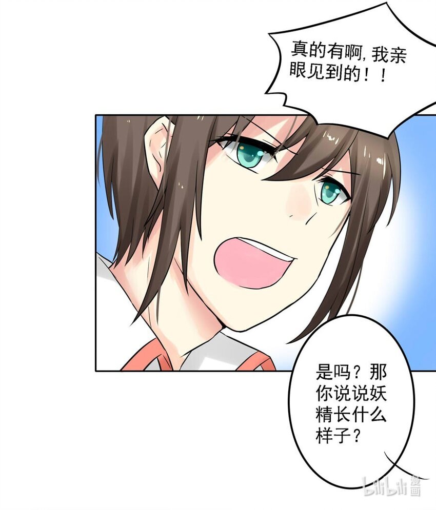 番外 低语的妖精14