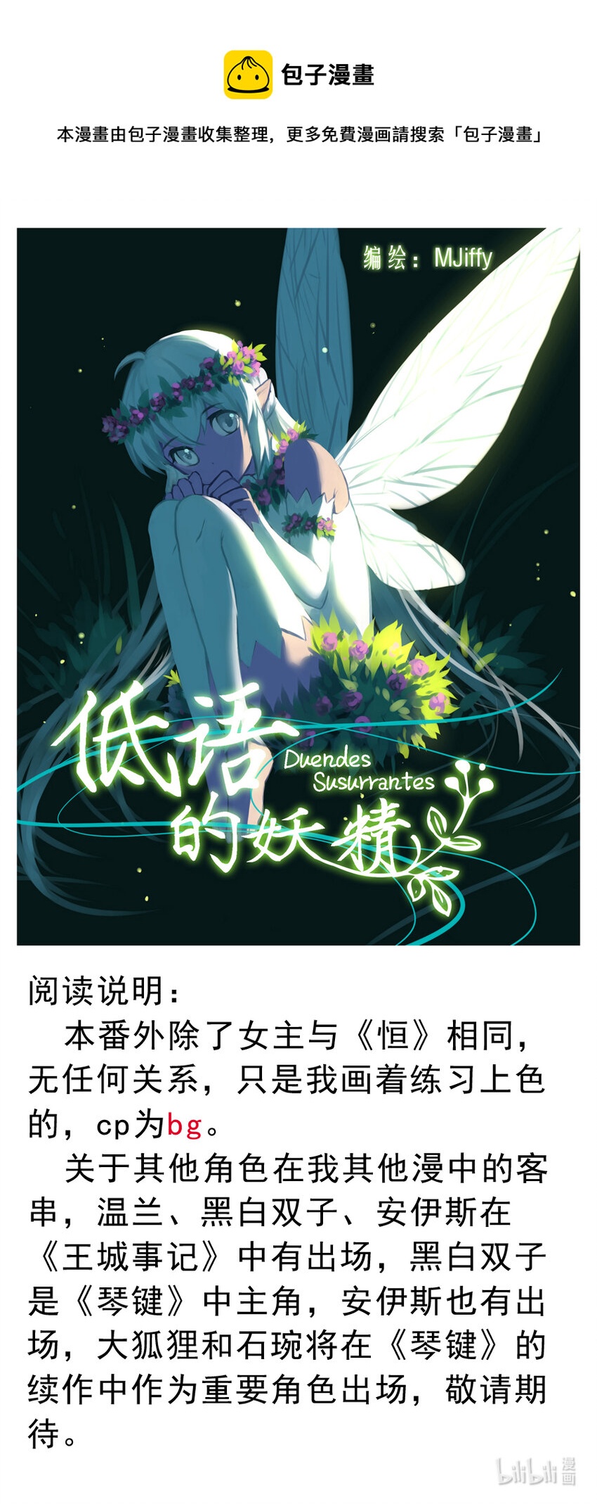 番外 低语的妖精0