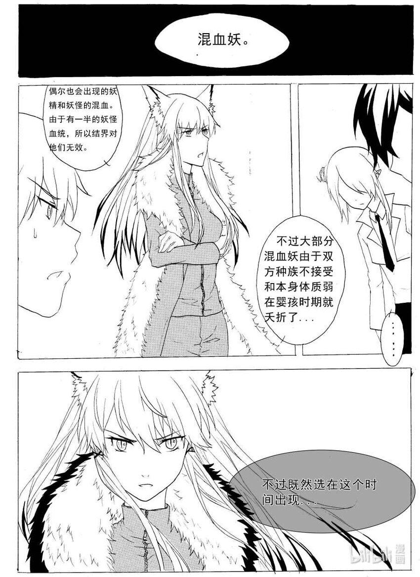 5 混血妖3
