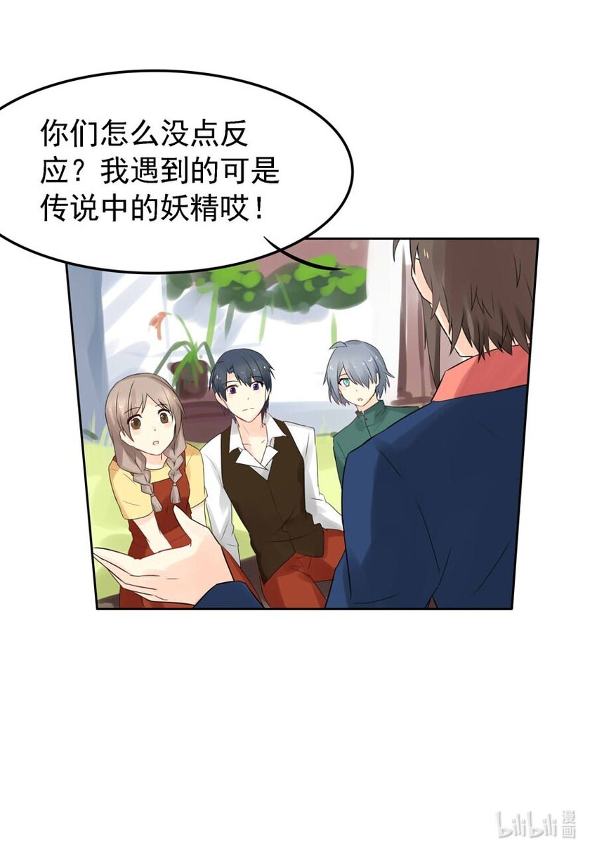 番外 低语的妖精11