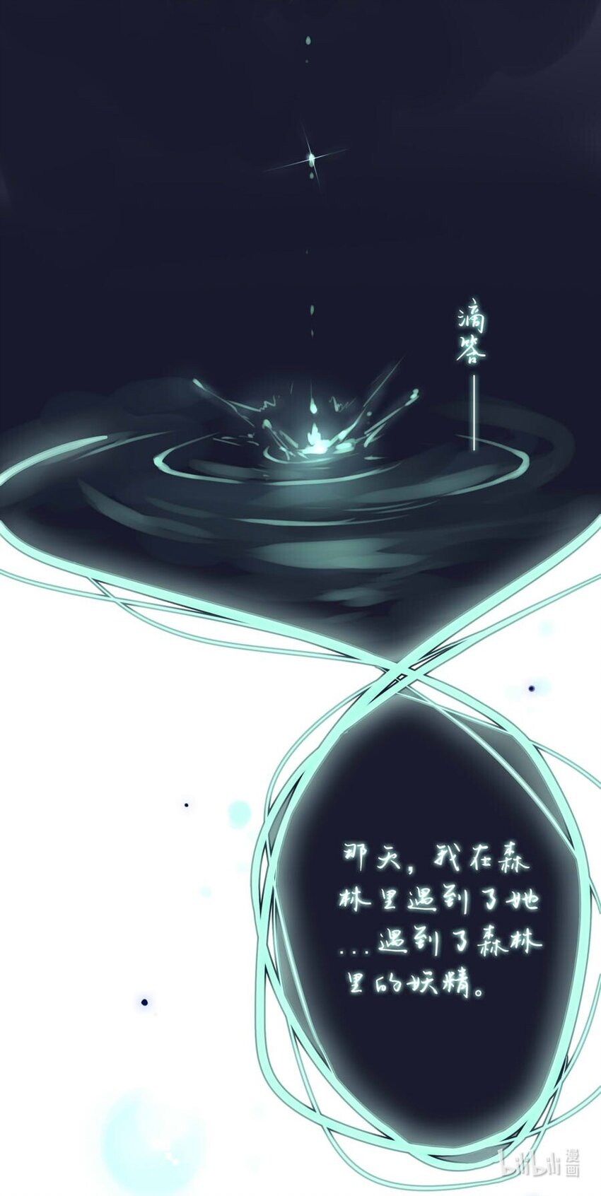 番外 低语的妖精2