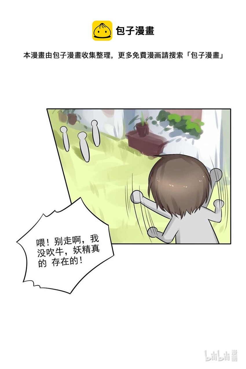 番外 低语的妖精17