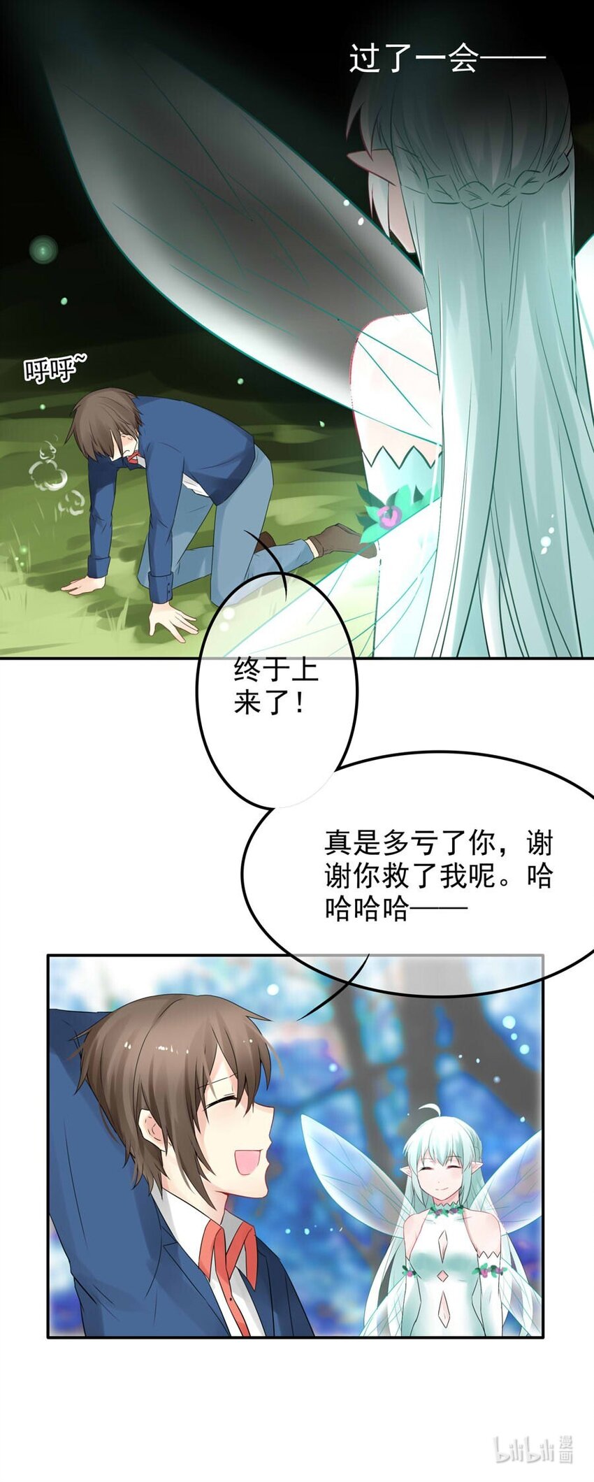 番外 低语的妖精44