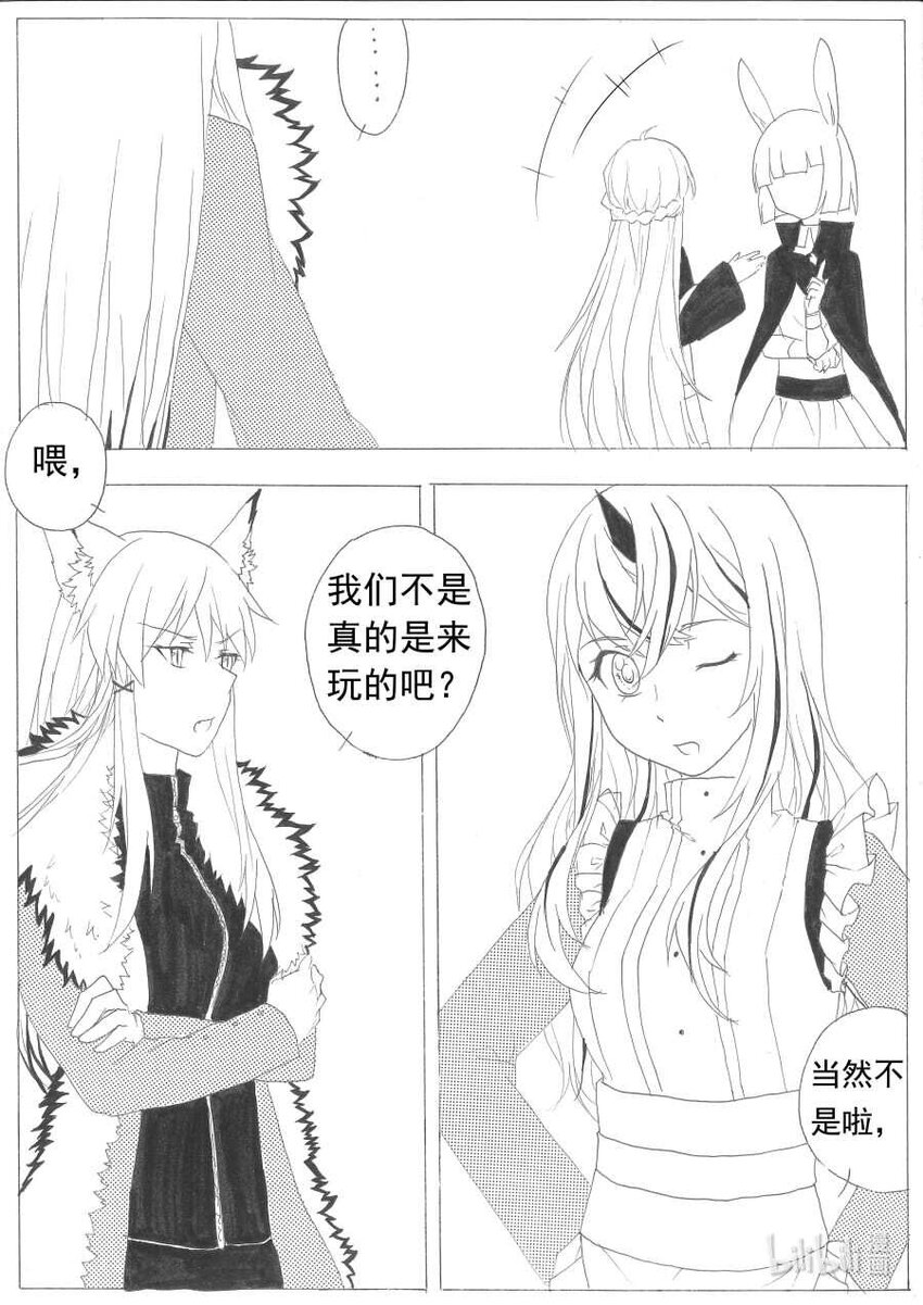 10 怀疑2