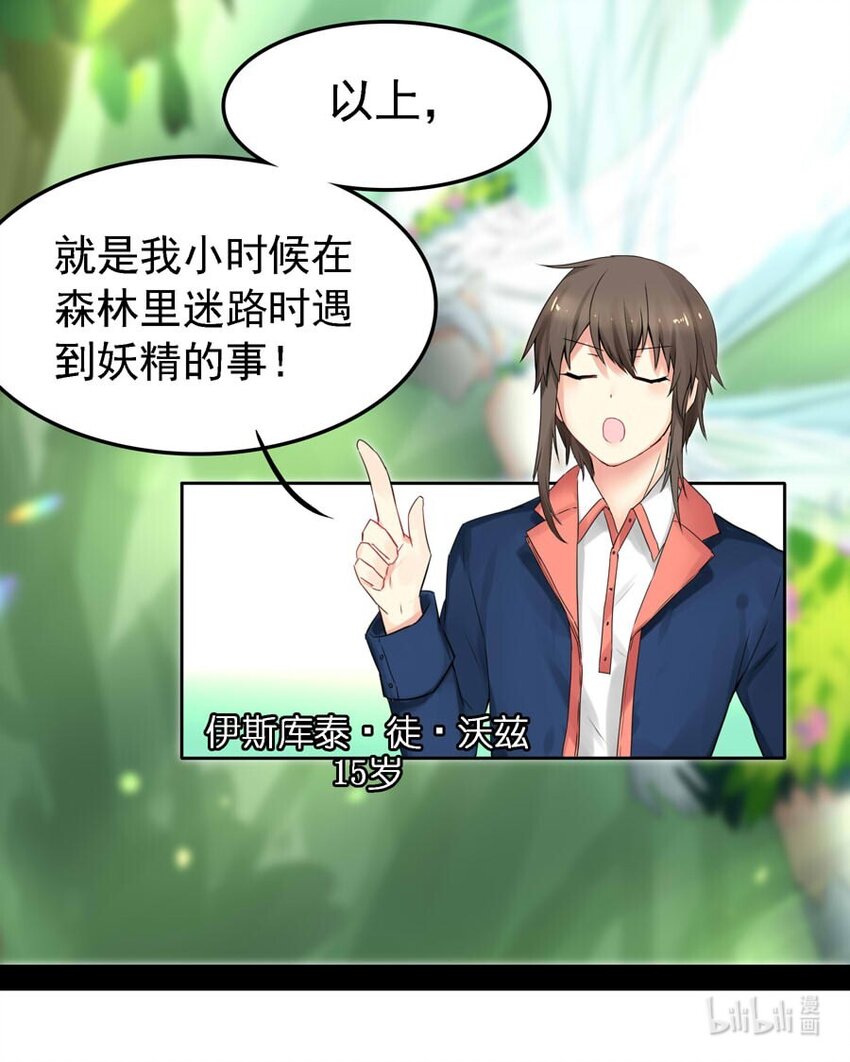 番外 低语的妖精10