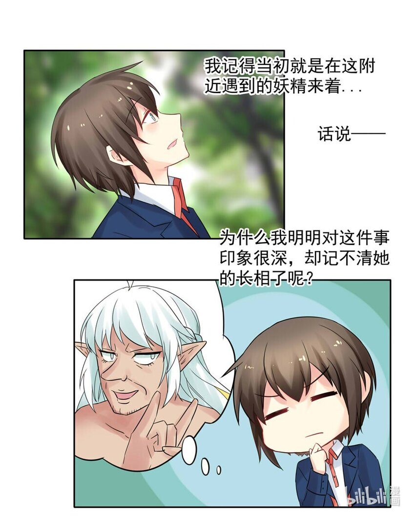番外 低语的妖精21