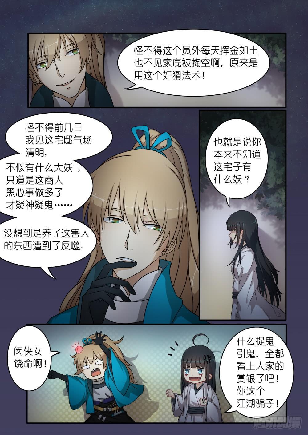 第三话5