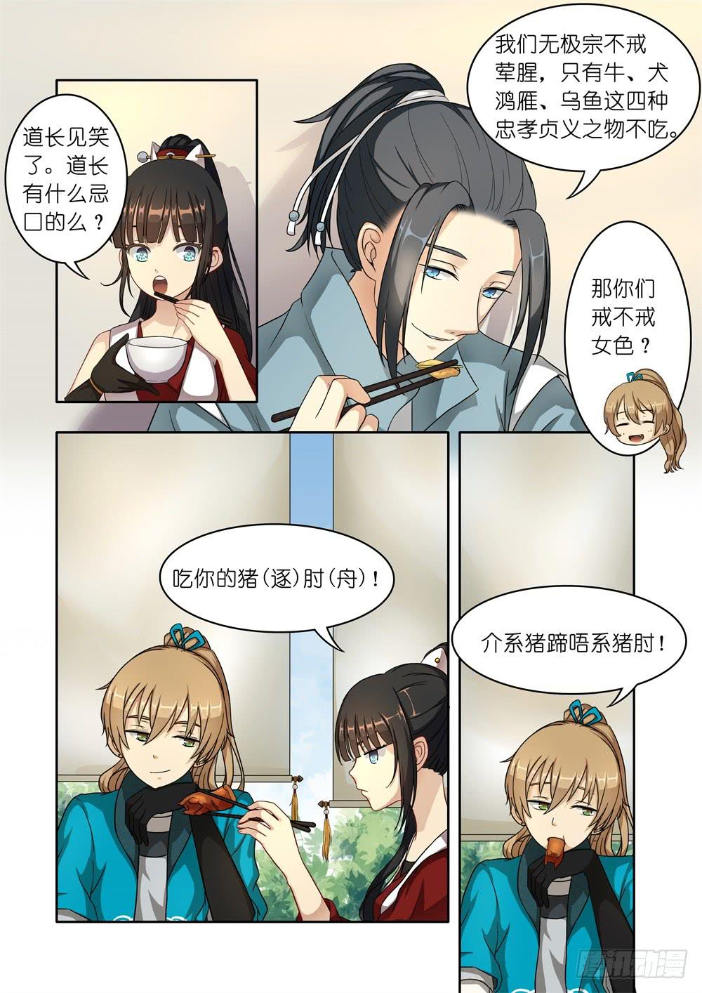 第四话3