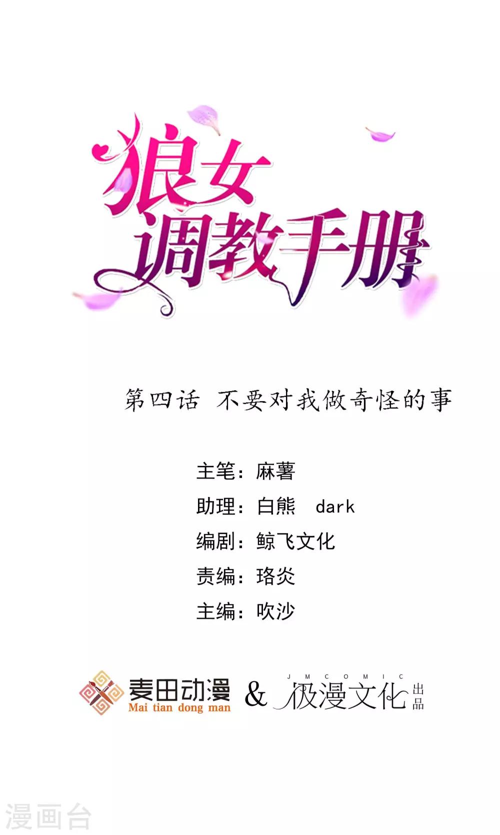 第4话 不要对我做奇怪的事0