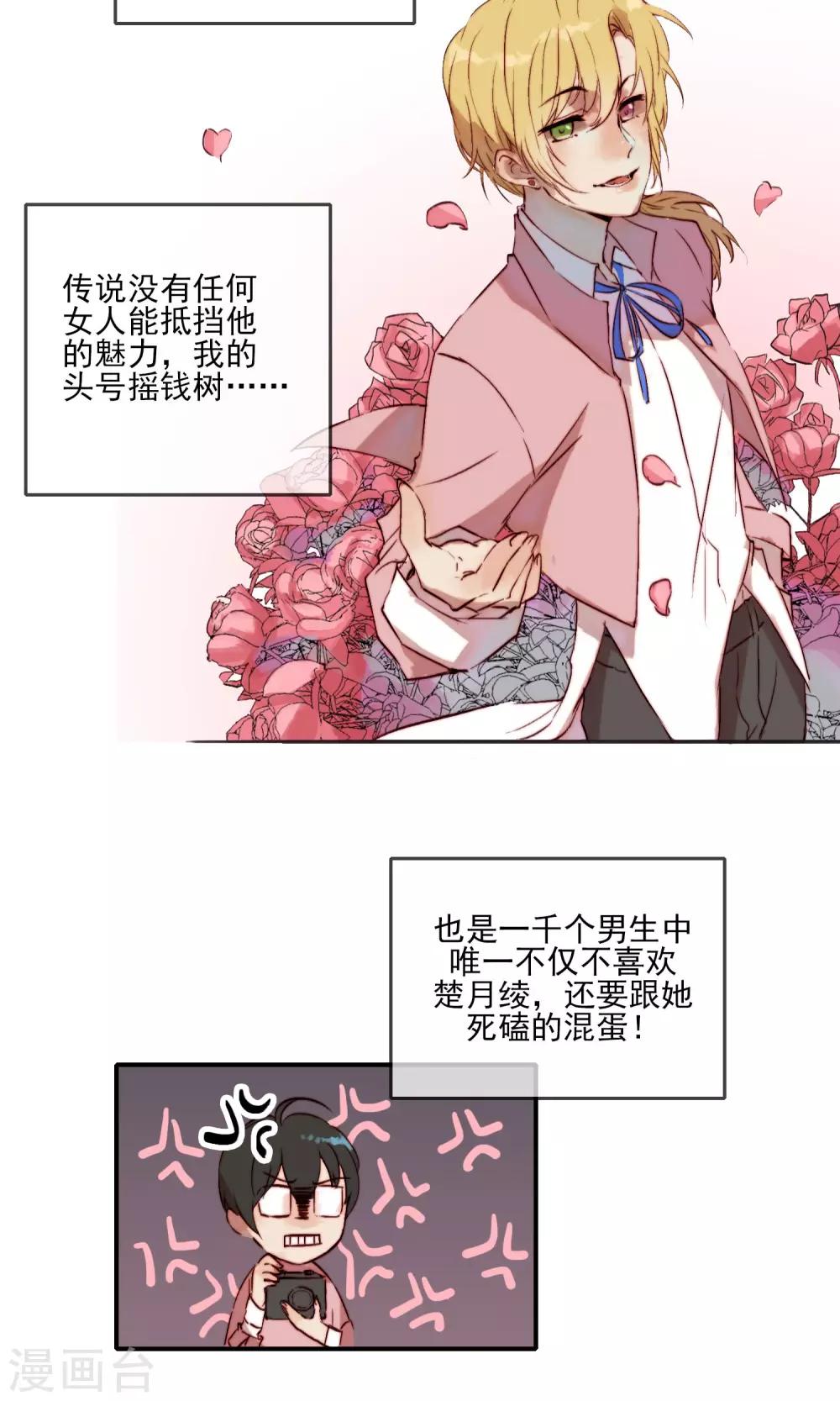 第1话 喜欢的是狼人？23