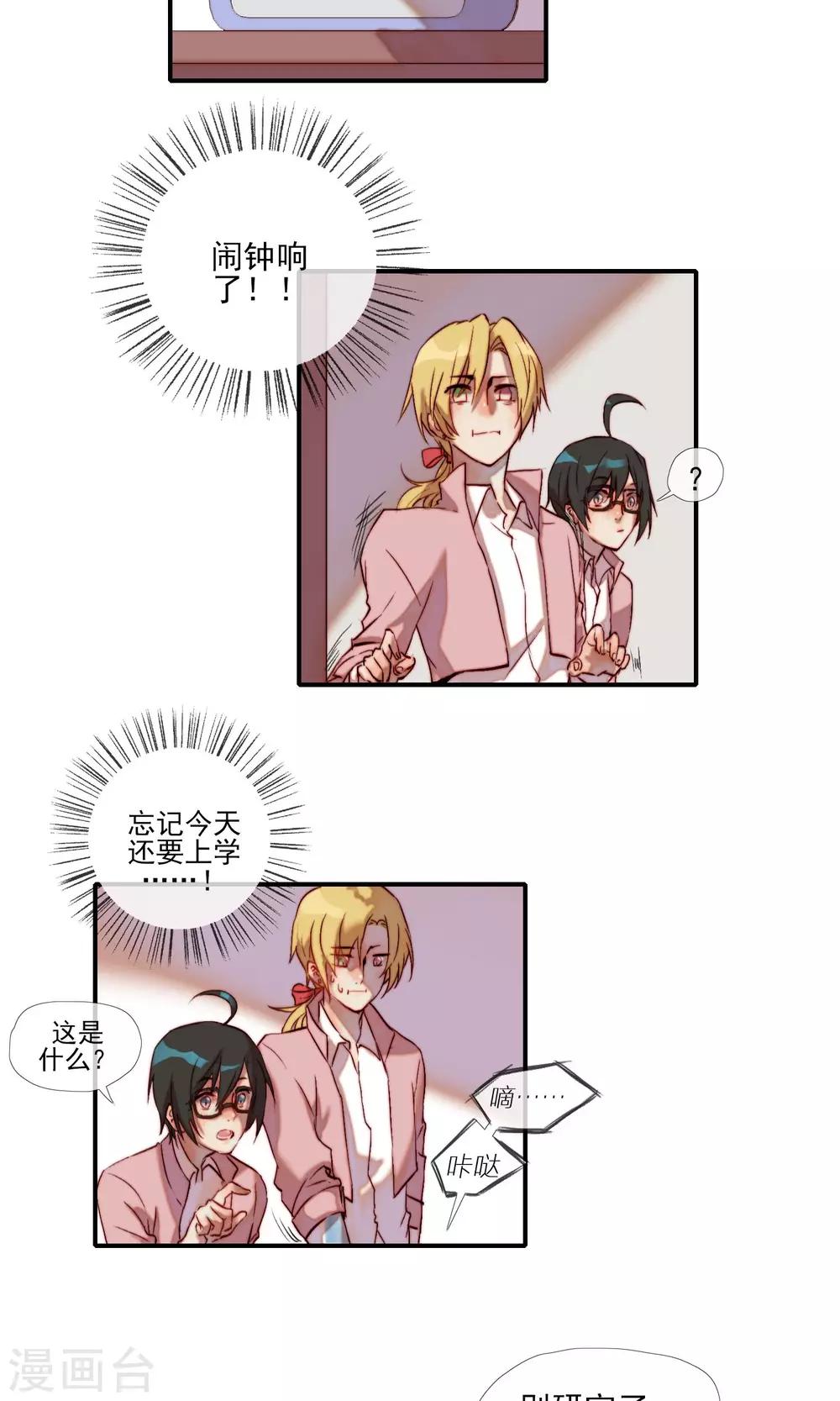 第4话 不要对我做奇怪的事12