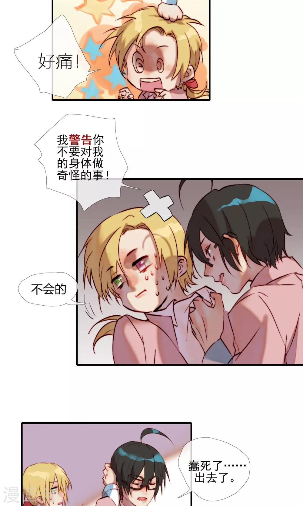 第4话 不要对我做奇怪的事10