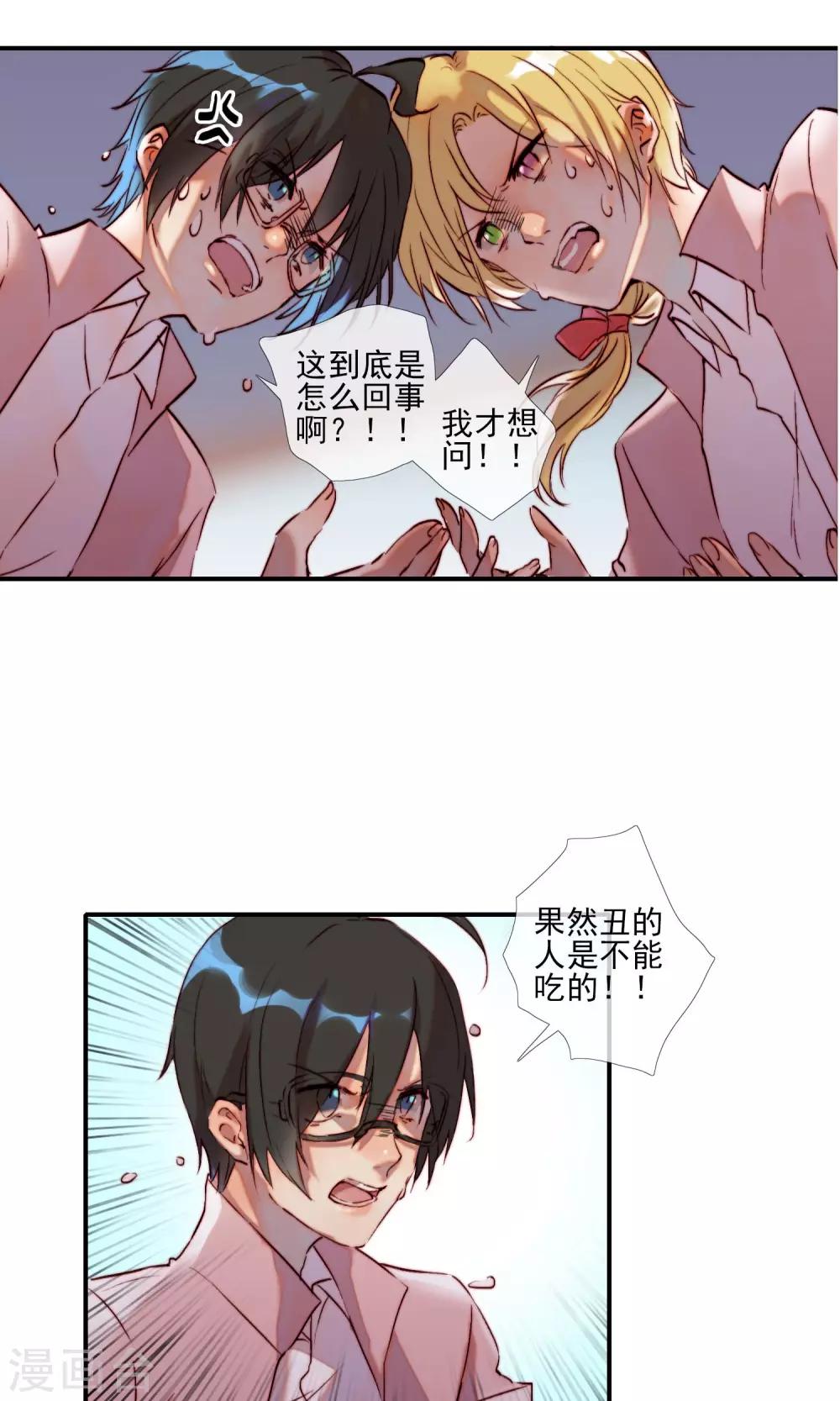 第3话 变成狼人了？9