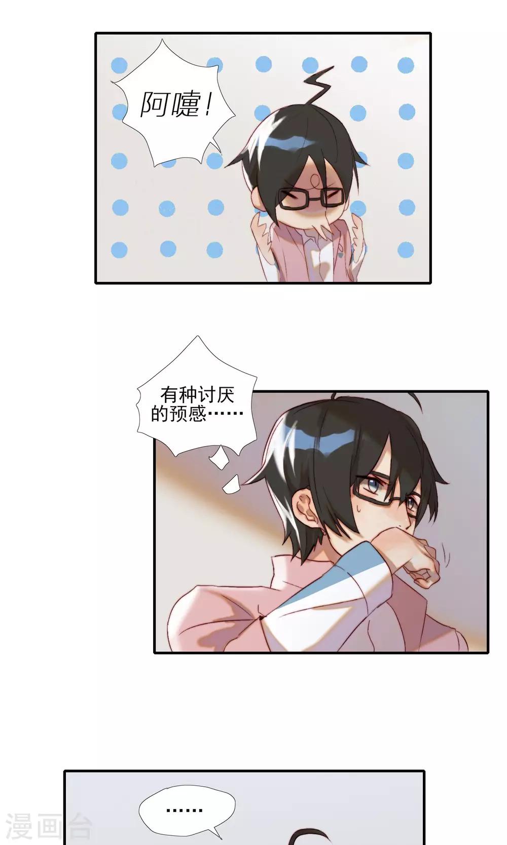 第5话 不好的预感1