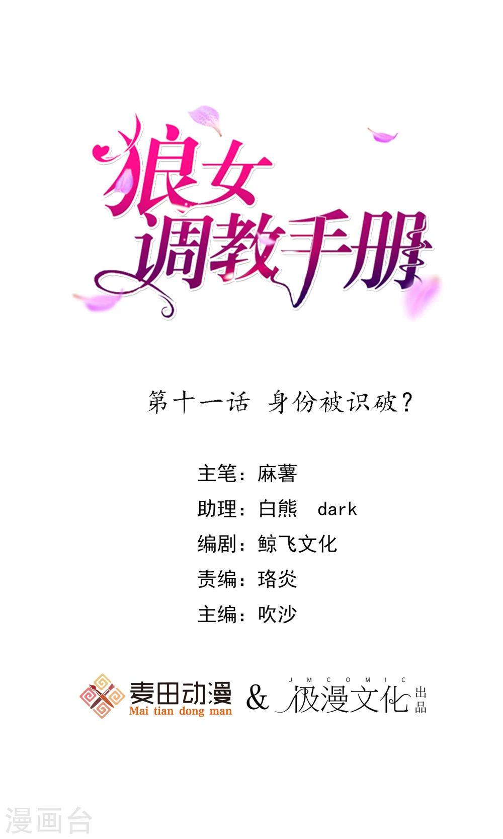 第11话 身份被识破？0