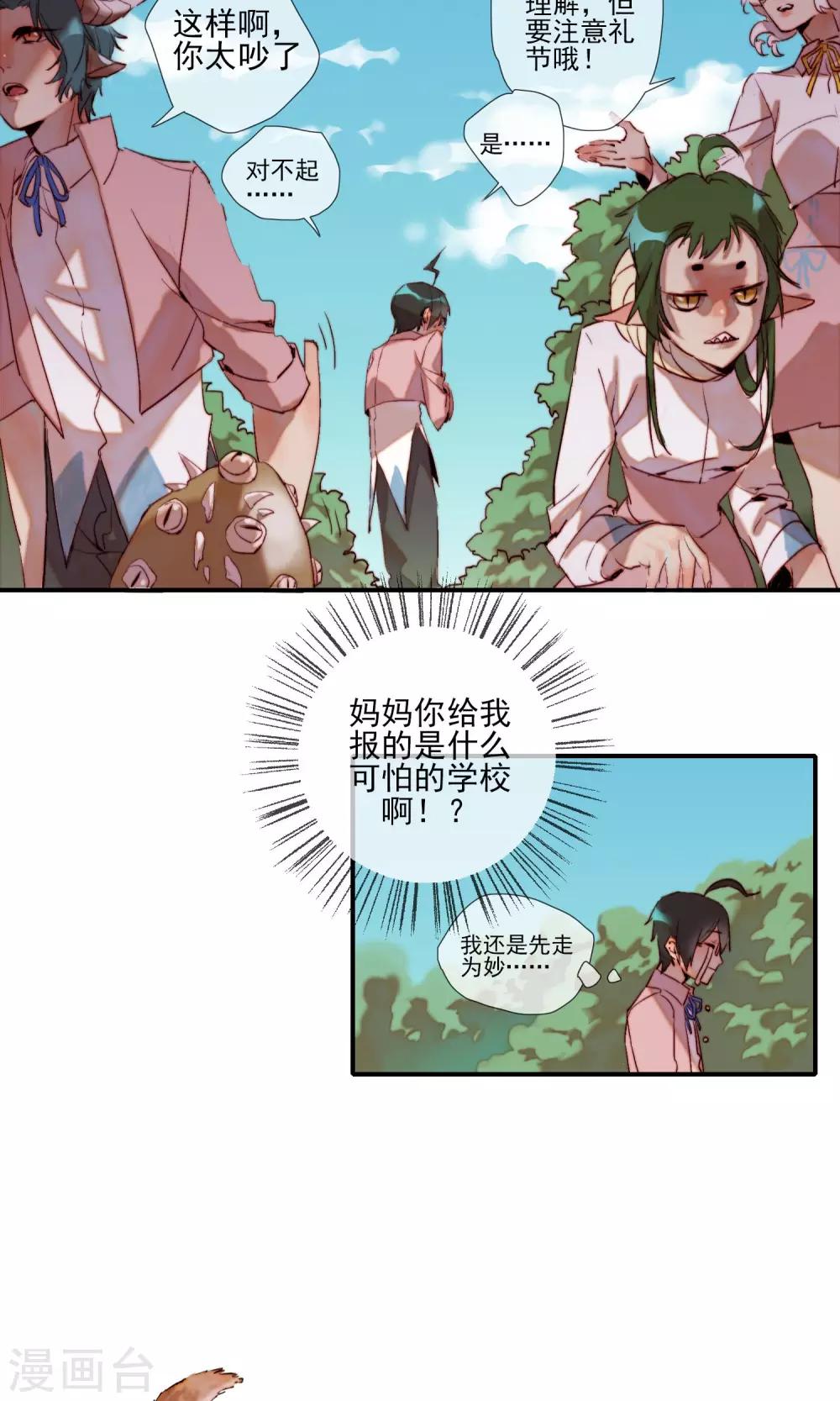 第2话 被狼砸晕的人9