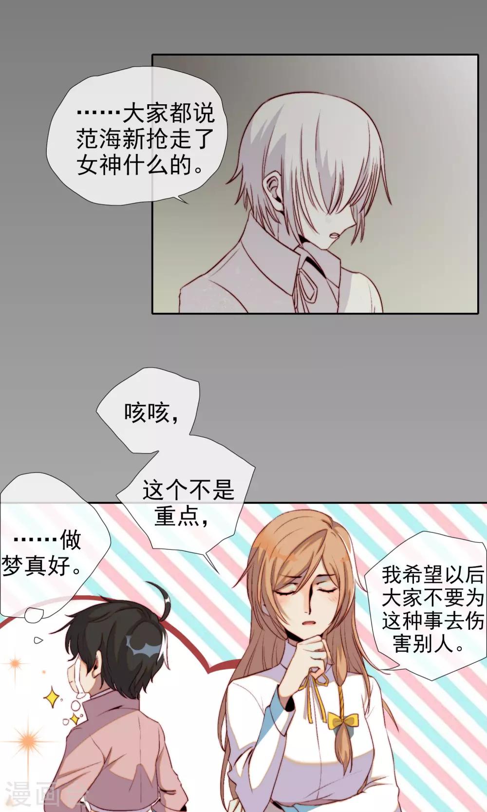 第19话 可爱的男孩子11