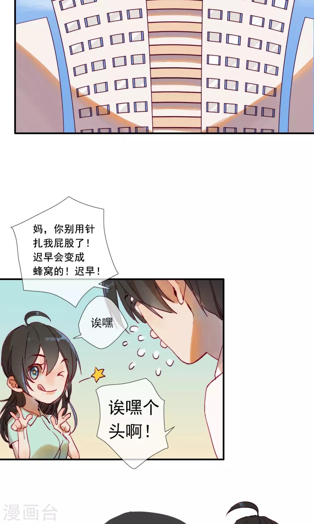 第1话 喜欢的是狼人？10
