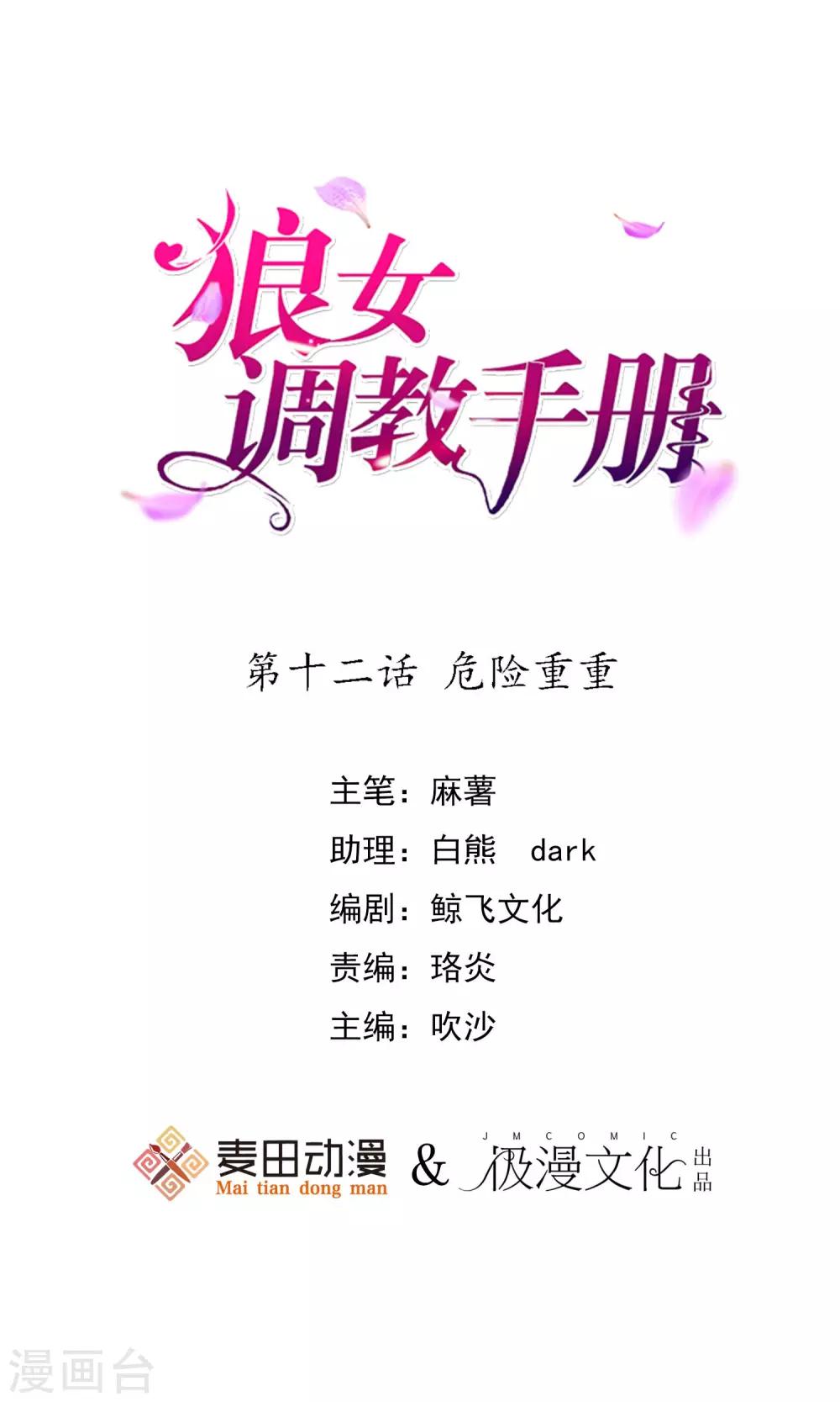 第12话 危险重重0