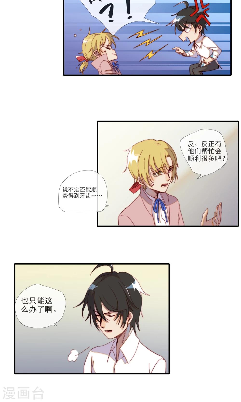 第11话 身份被识破？3