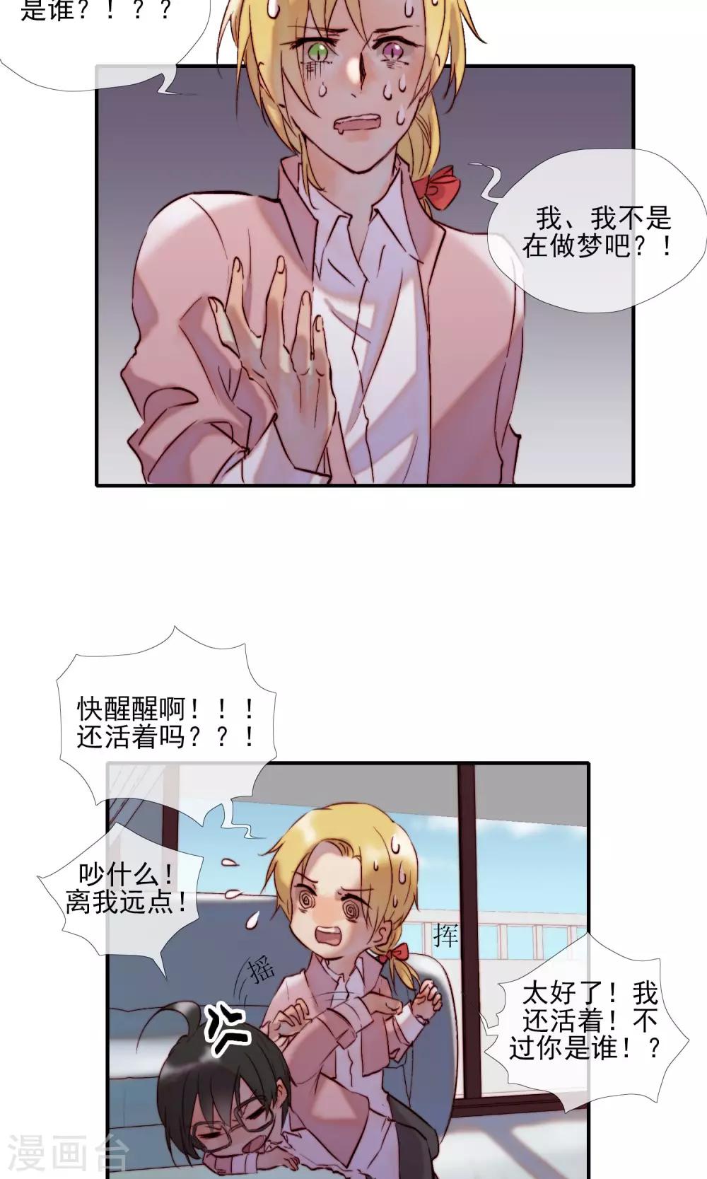 第3话 变成狼人了？4
