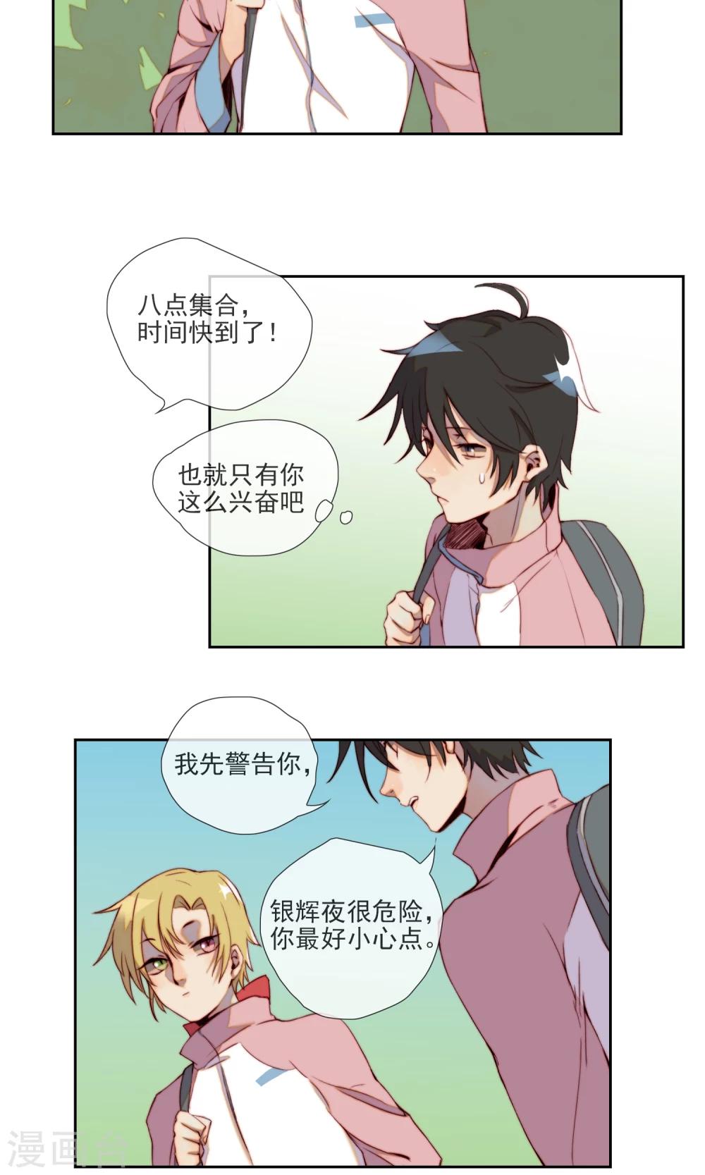 第11话 身份被识破？7