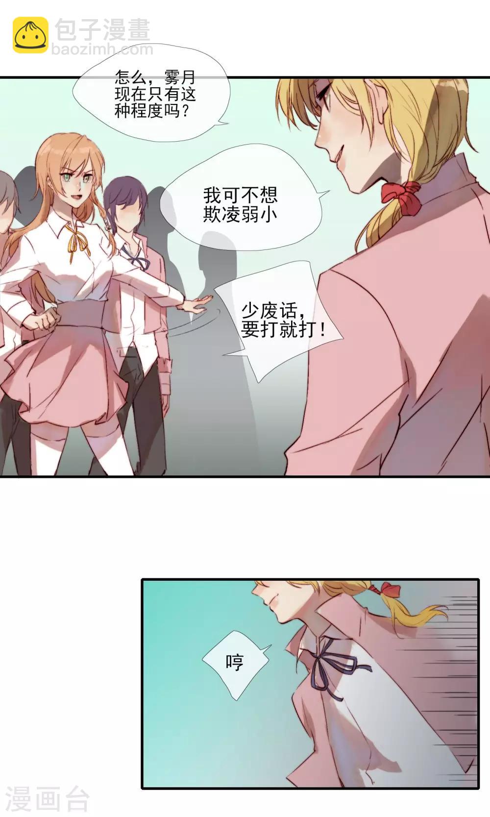第1话 喜欢的是狼人？24