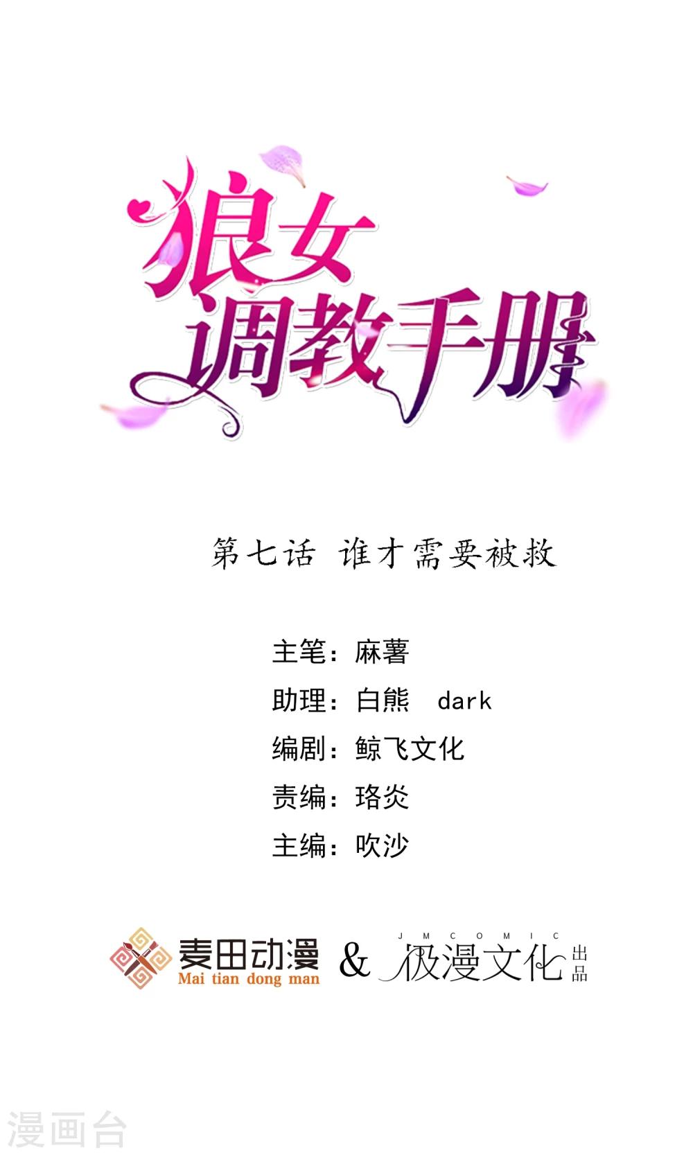 第7话 谁才需要被救0