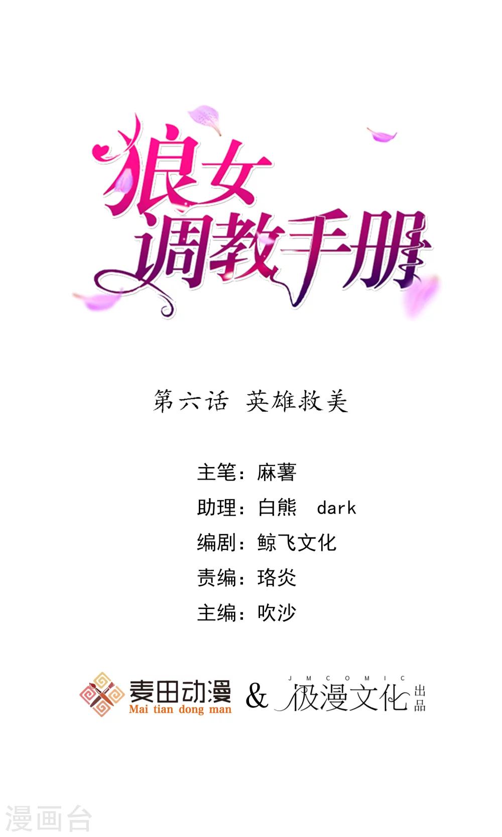 第6话 英雄救美0