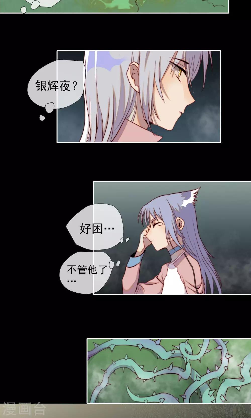 第14话 倒霉的事不断3