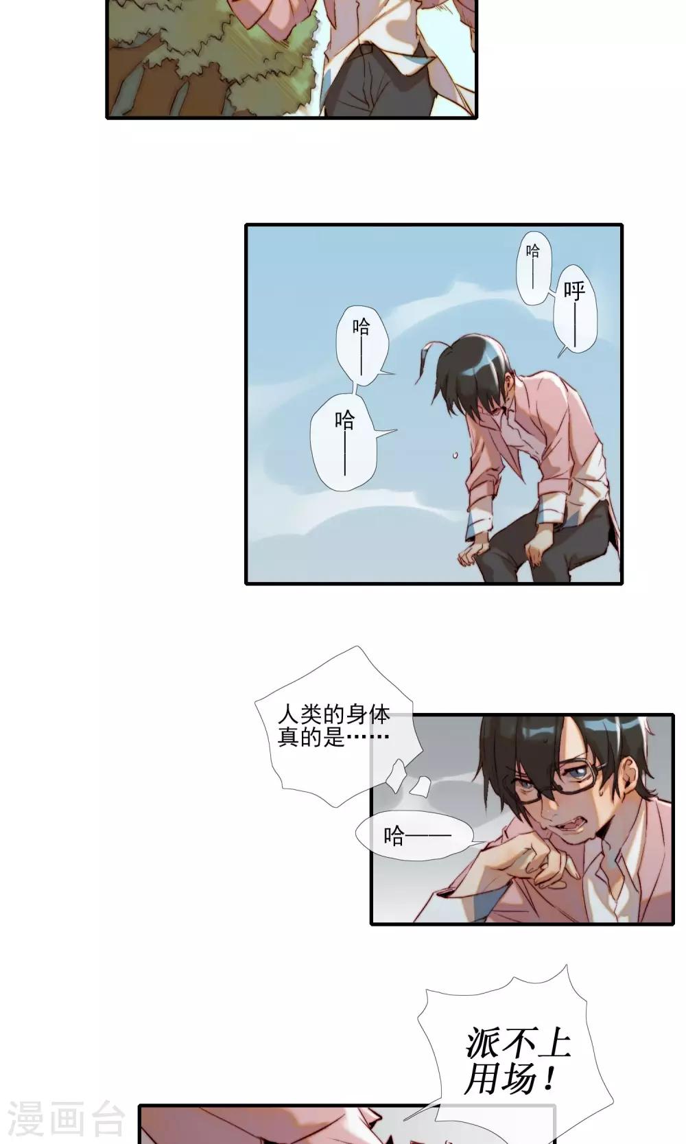 第5话 不好的预感8