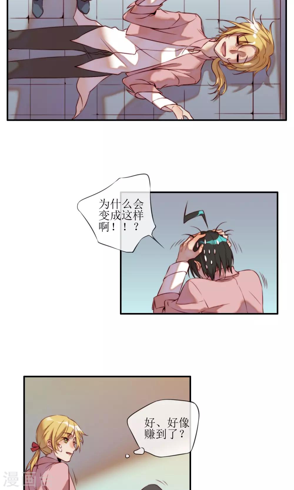 第3话 变成狼人了？13