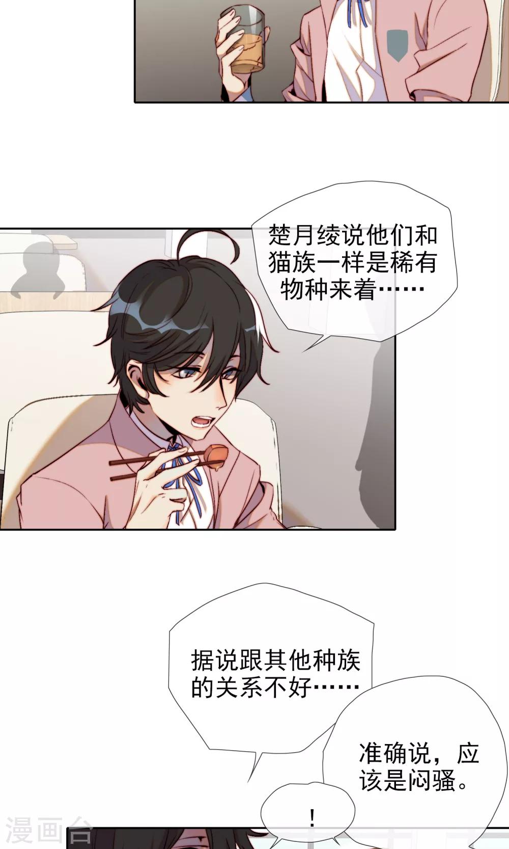 第19话 可爱的男孩子2