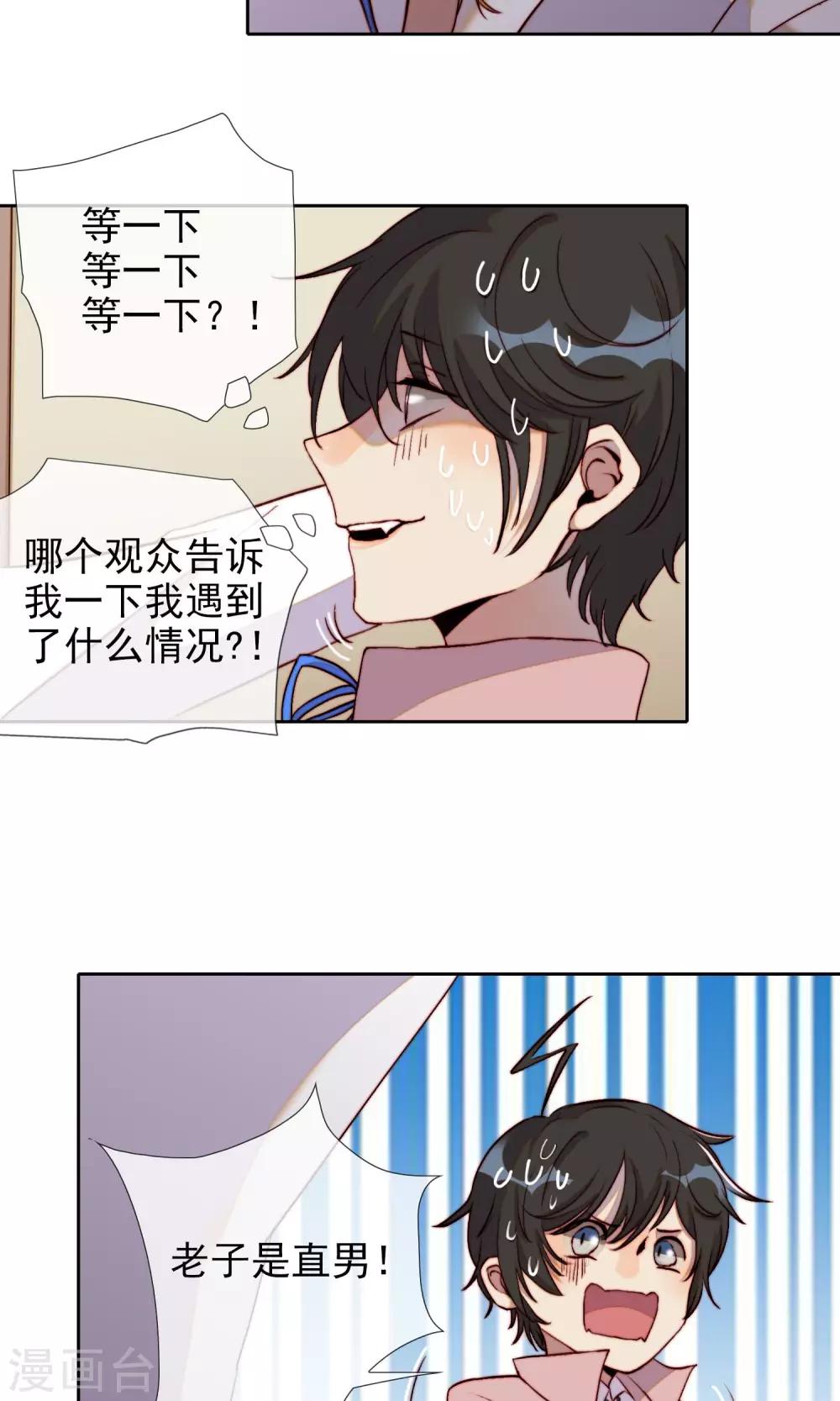 最终话 我是直男啊！15