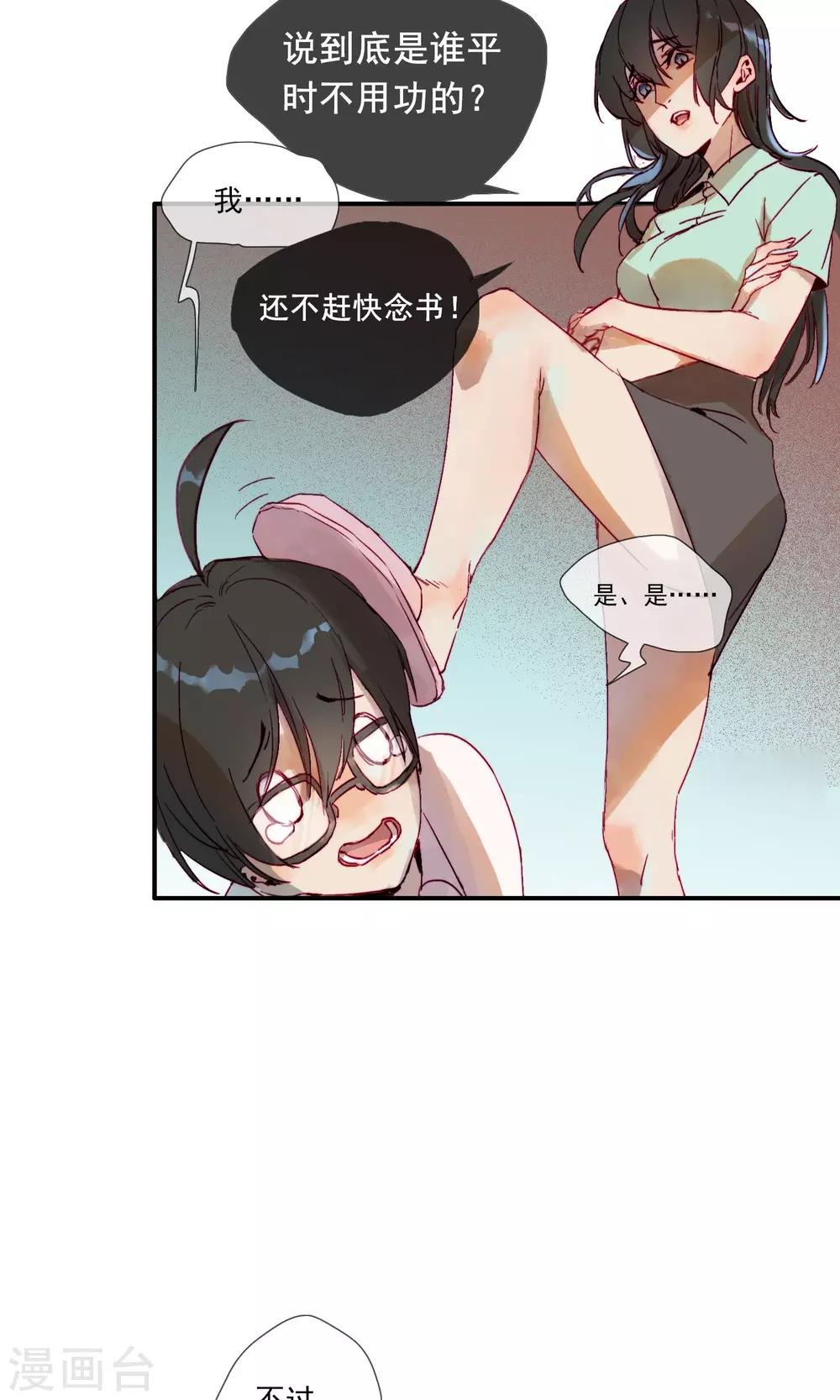 第1话 喜欢的是狼人？11