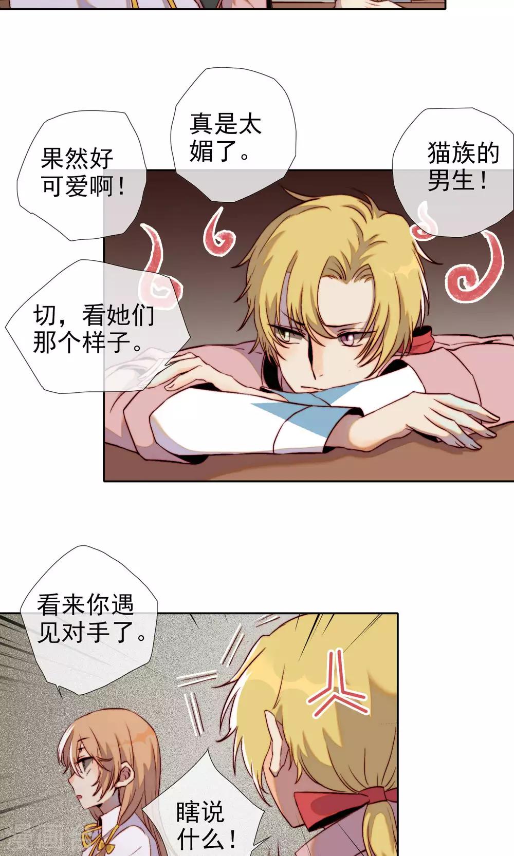第19话 可爱的男孩子27
