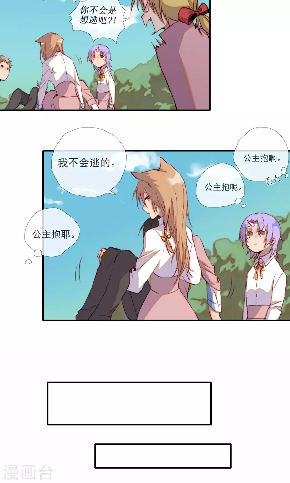 第2话 被狼砸晕的人15