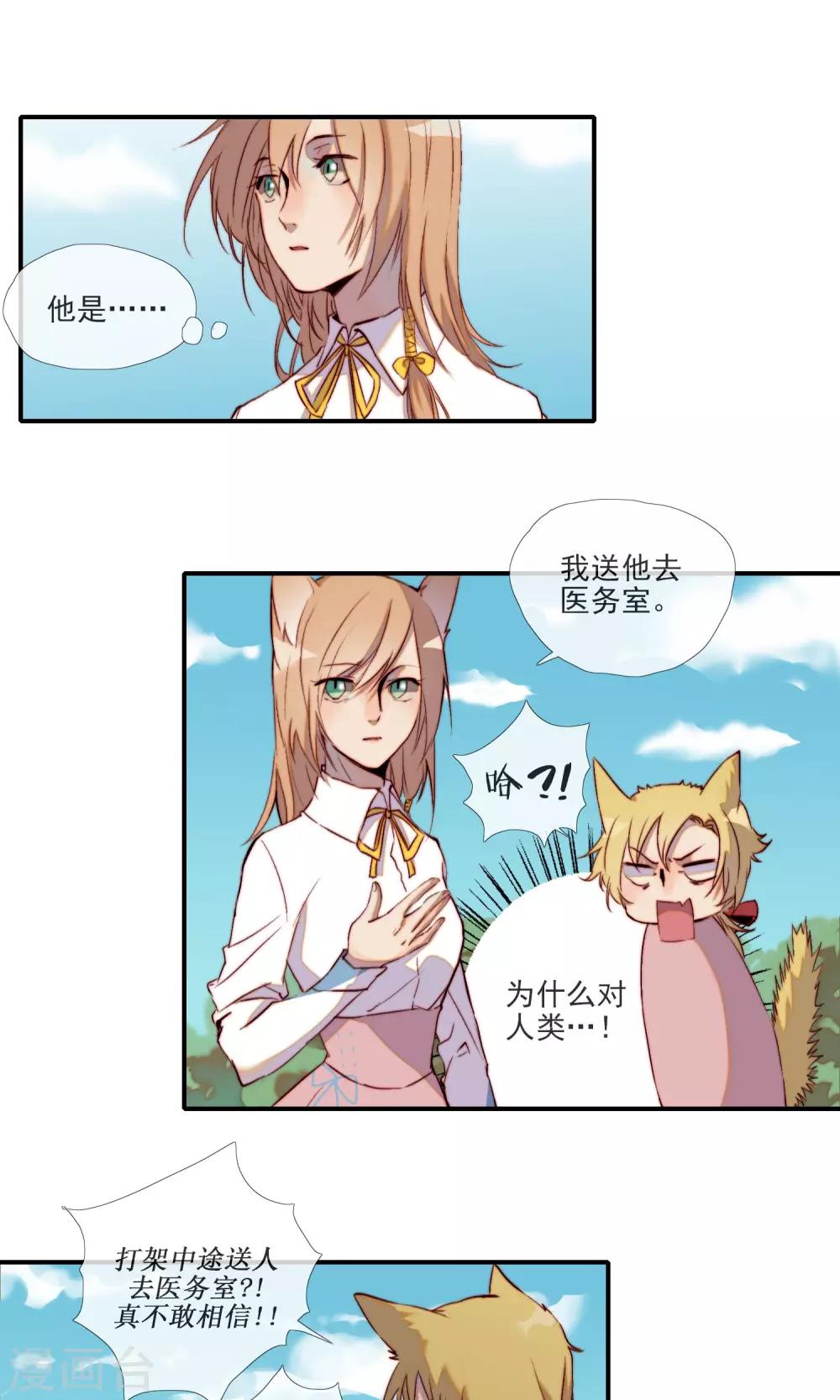 第2话 被狼砸晕的人14