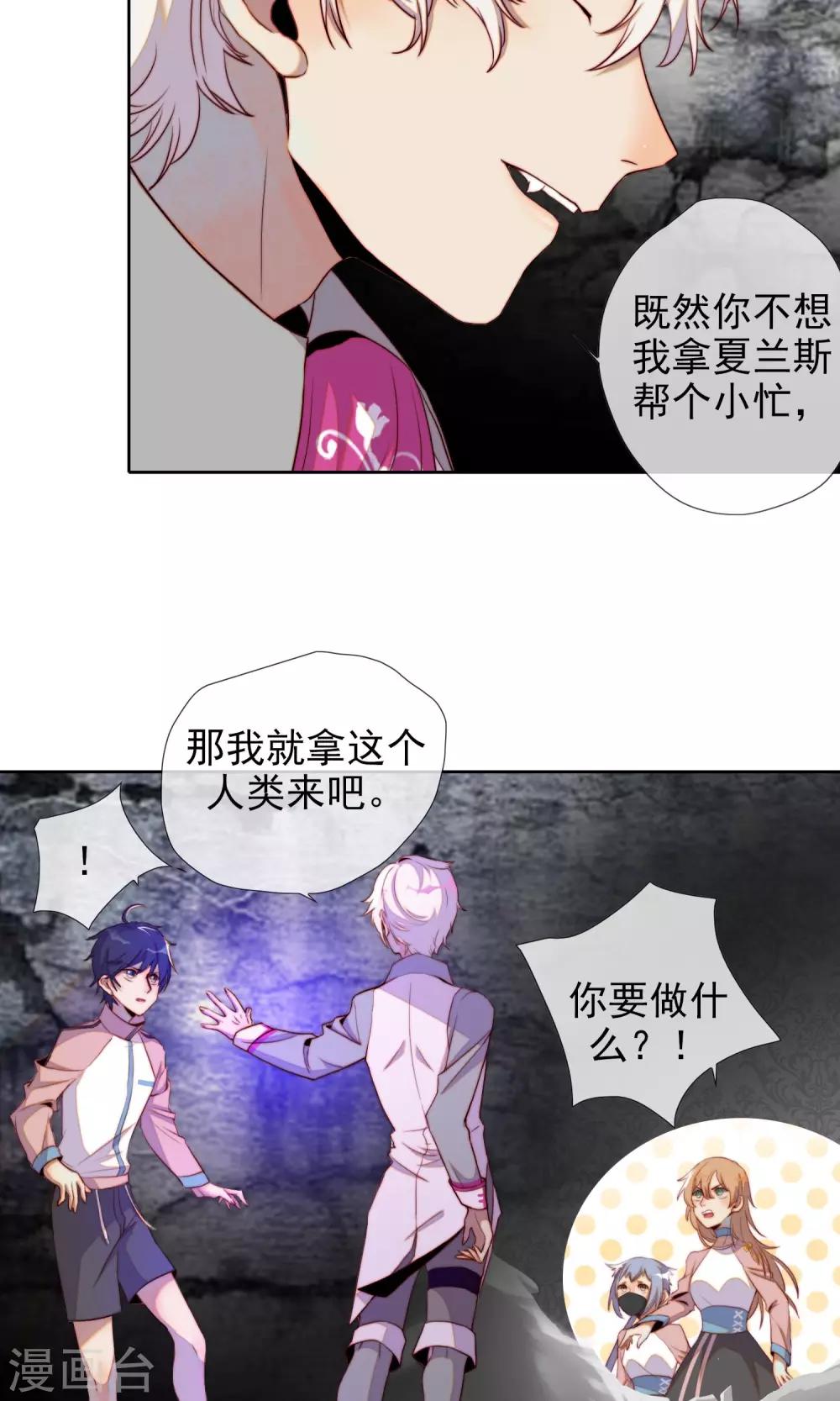 第17话 目的被曝光了8